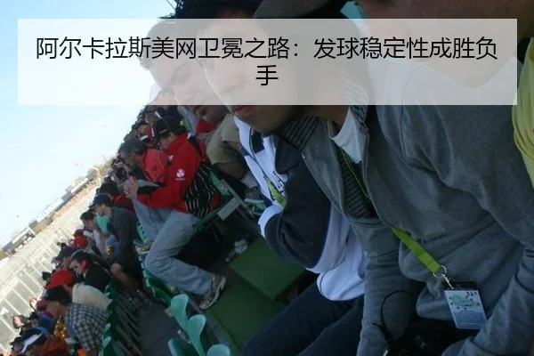a-er-ka-la-si-mei-wang-wei-mian-zhi-lu-fa-qiu-wen-ding-xing-cheng-sheng-fu-shou-3-976.jpg