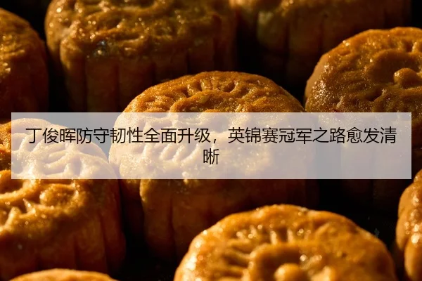 ding-jun-hui-fang-shou-ren-xing-quan-mian-sheng-ji-ying-jin-sai-guan-jun-zhi-lu-yu-fa-qing-xi-2-875.jpg