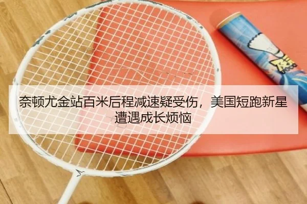 nai-dun-you-jin-zhan-bai-mi-hou-cheng-jian-su-yi-shou-shang-mei-guo-duan-pao-xin-xing-zao-yu-cheng-zhang-fan-nao-2-861.jpg